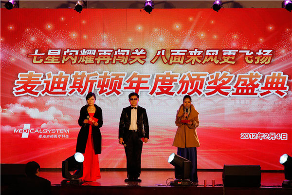 麥蒂斯頓年度頒獎盛典